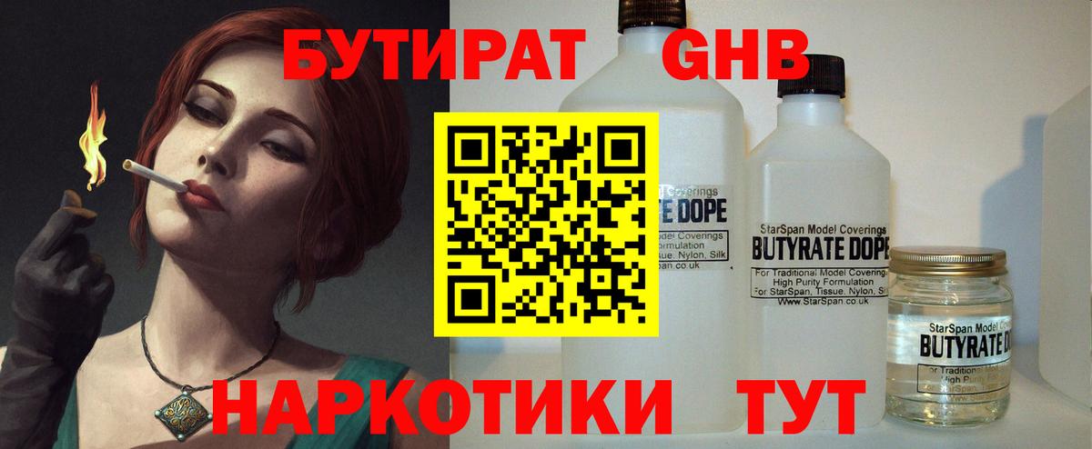 Аксай  БУТИРАТ жидкий экстази  Вход с VPN 