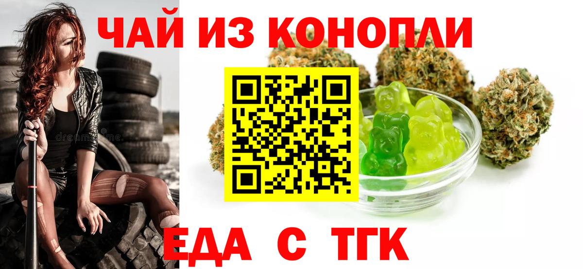 Еда ТГК марихуана Аксай