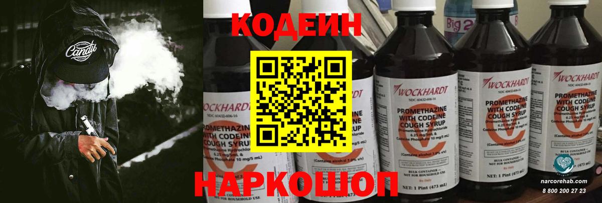 Кодеин Purple Drank  Кодеин Purple Drank  Аксай  Вход с VPN 