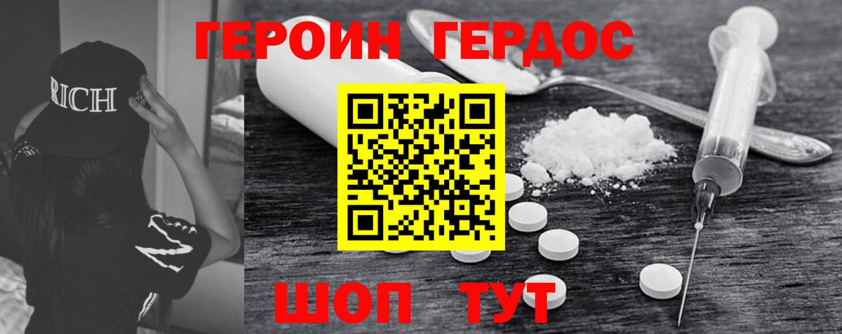ГЕРОИН афганец Аксай