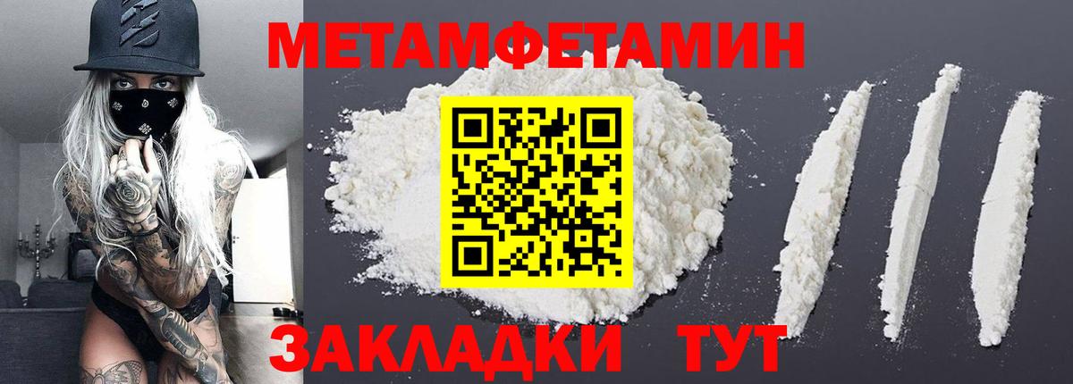 Первитин Methamphetamine Аксай