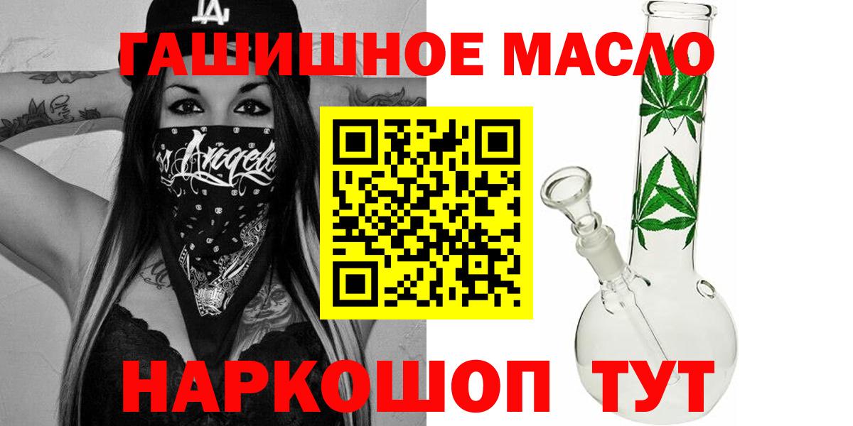 ТГК THC oil Аксай